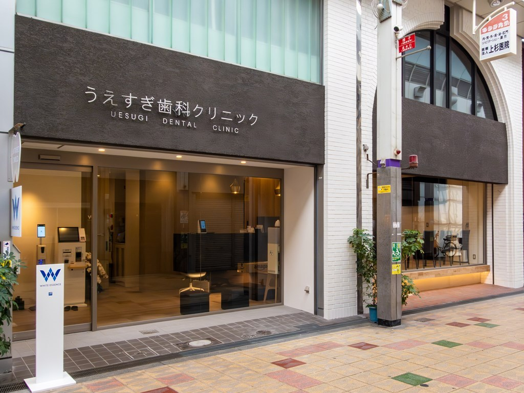 医療法人　名山会　うえすぎ歯科クリニック