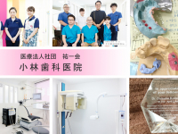 医療法人社団 祐一会　小林歯科医院（院内・訪問歯科）