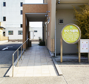 医療法人 晃晟会 かとう歯科