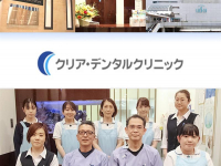 医療法人　田園会　クリア・デンタルクリニック