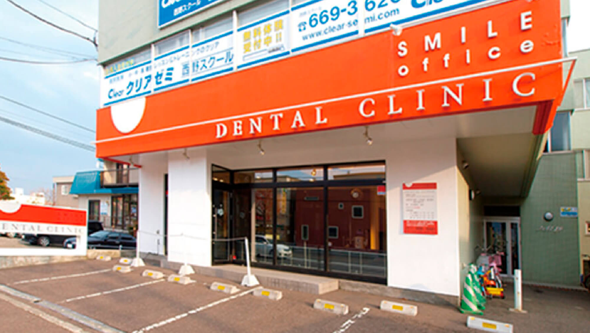 医療法人社団　スマイルオフィスデンタルクリニック　スマイルオフィスデンタルクリニック西野