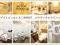 医療法人　和道会　ホワイトエッセンス三宮WEST　ユウデンタルクリニック