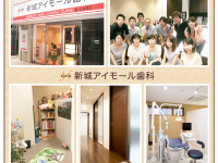 医療法人T&H　新城アイモール歯科
