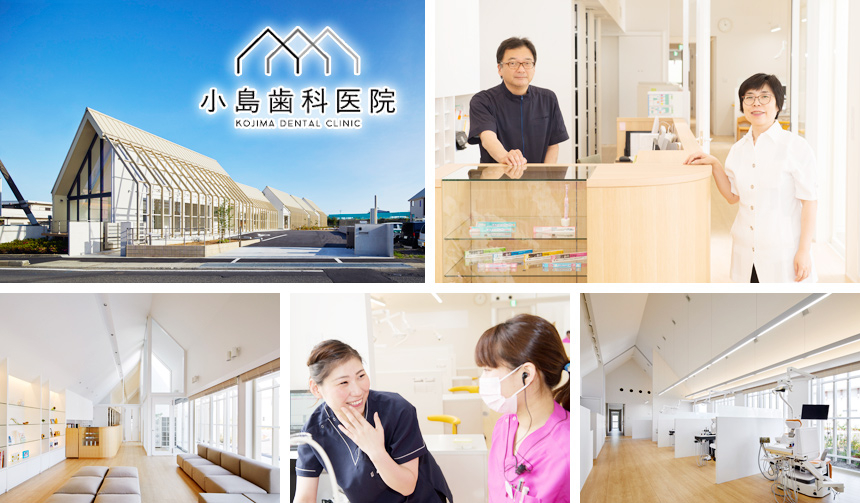 医療法人 雄理会 小島歯科医院