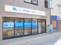 医療法人社団　優成会　浄正橋デンタルクリニック