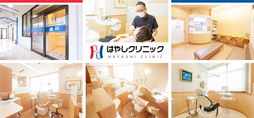 医療法人社団 はやしクリニック 分院