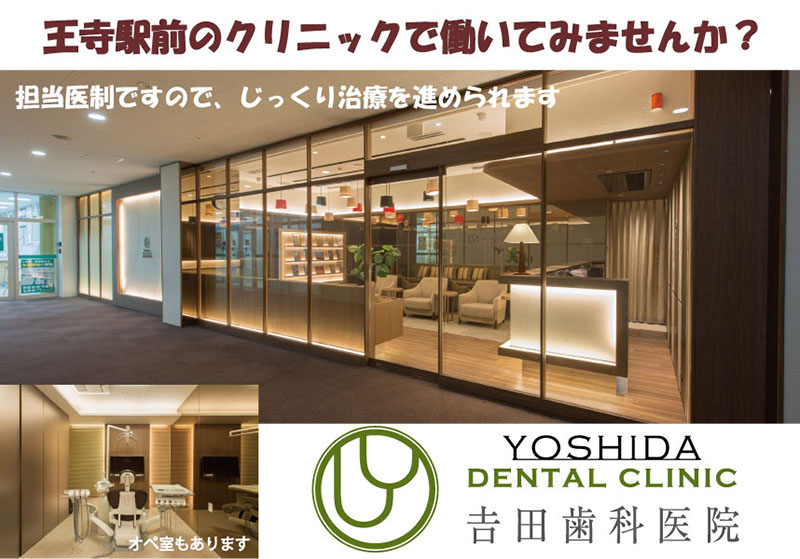 吉田歯科医院