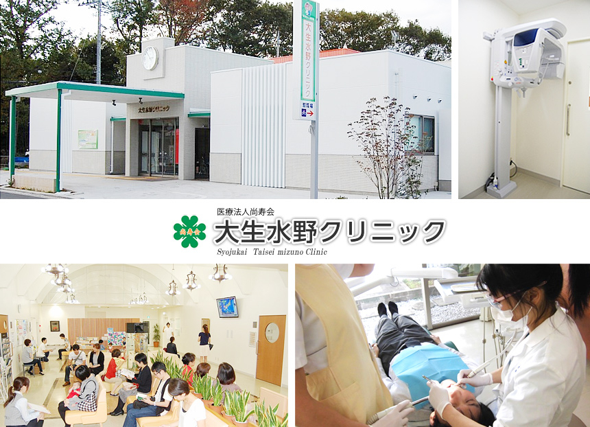 大生水野クリニック