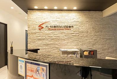 医療法人 時和会 クレモト歯科なんば診療所