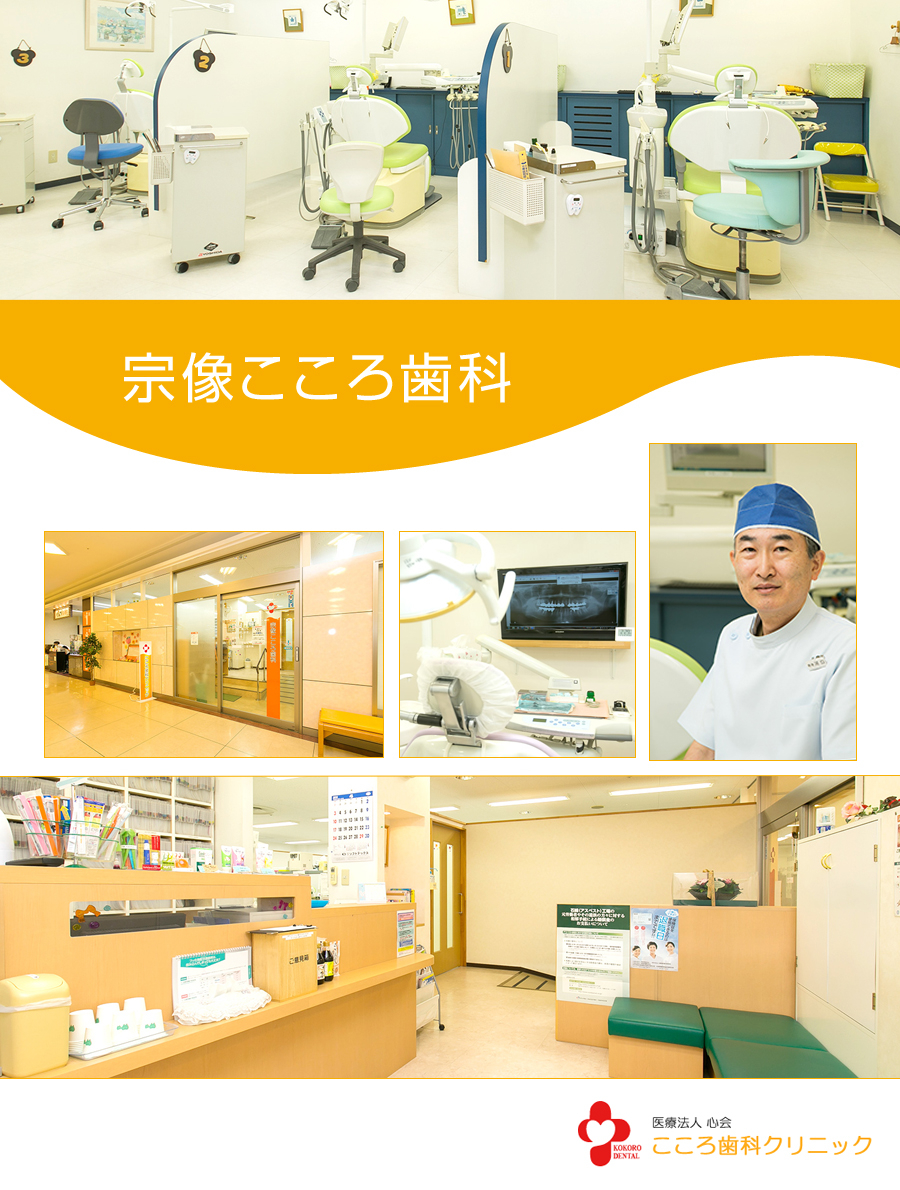 医療法人 心会 宗像こころ歯科