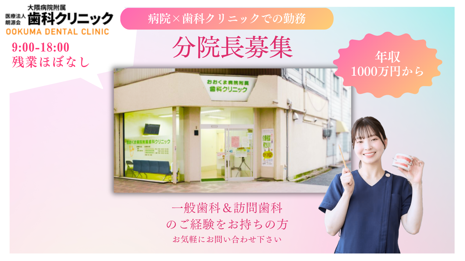 医療法人朗源会 大隈病院附属歯科クリニック