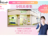 医療法人朗源会　大隈病院附属歯科クリニック