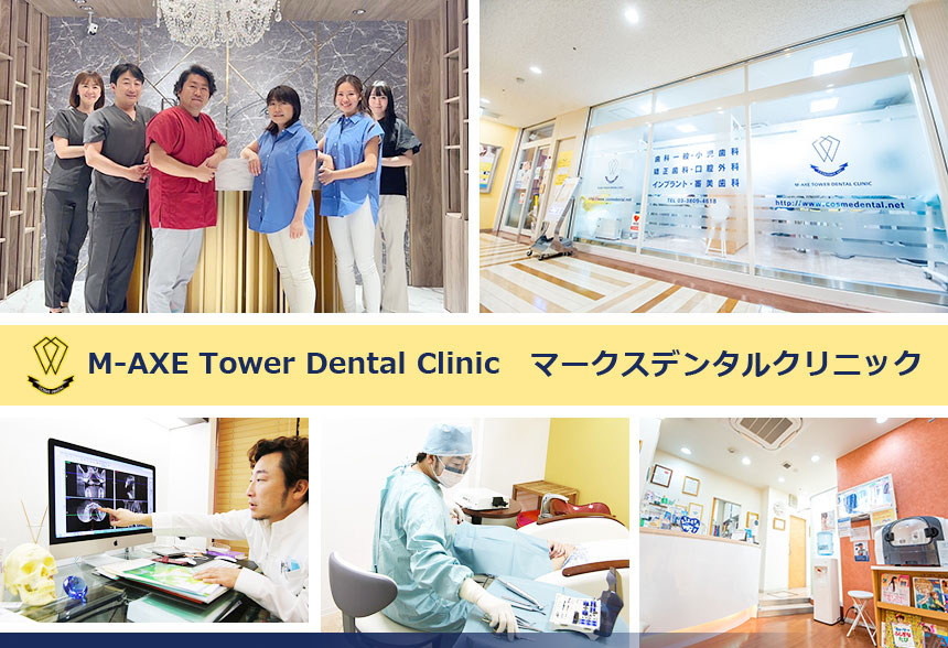 医療法人社団 CosmeDentalConcept マークスデンタルクリニック