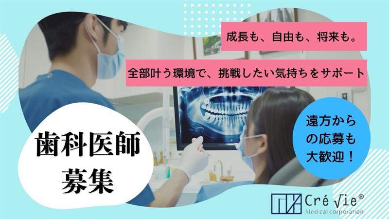 医療法人　CreVie