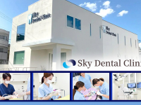 医療法人 蒼風会　Sky Dental Clinic