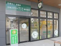 医療法人　宝歯会　吉塚スマイルおとなこども歯科医院