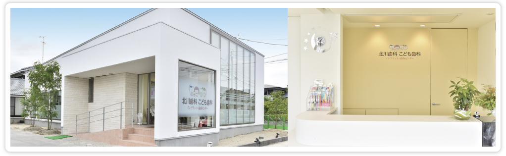 医療法人HCA-style 北川歯科こども歯科医院