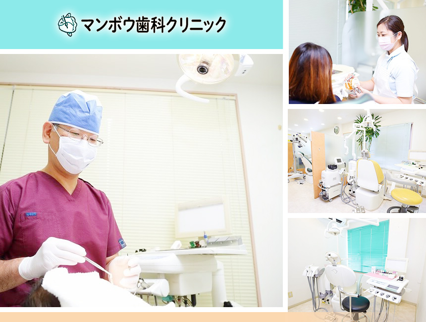 医療法人社団 皓美会 マンボウ歯科クリニック