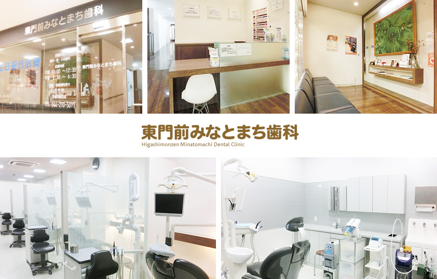 医療法人社団 正見会 東門前みなとまち歯科