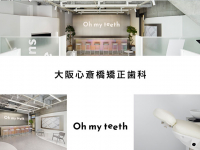 大阪心斎橋矯正歯科
