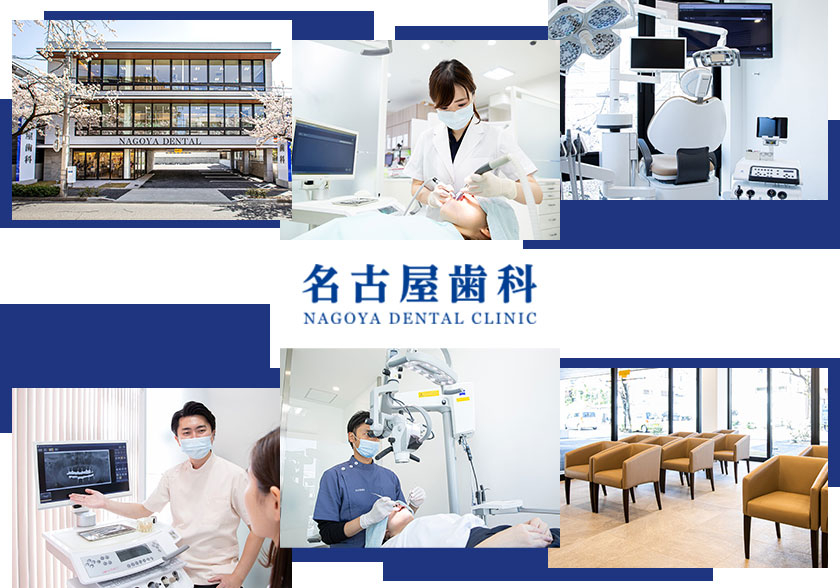 医療法人 ひらい会 名古屋歯科
