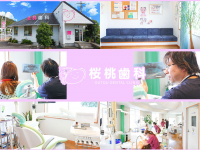 桜桃歯科