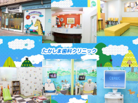 たかしま歯科クリニック