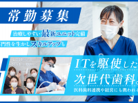 一般社団法人 LA会 リベ大デンタルクリニック