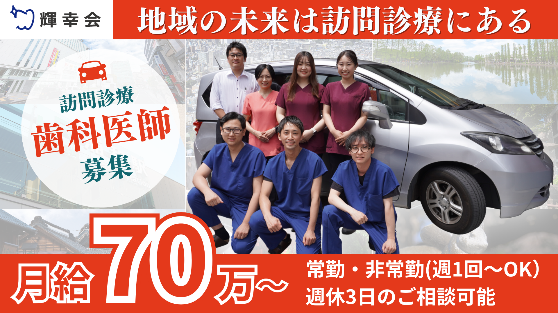 医療法人社団 輝幸会 うらわ・顕微鏡歯科