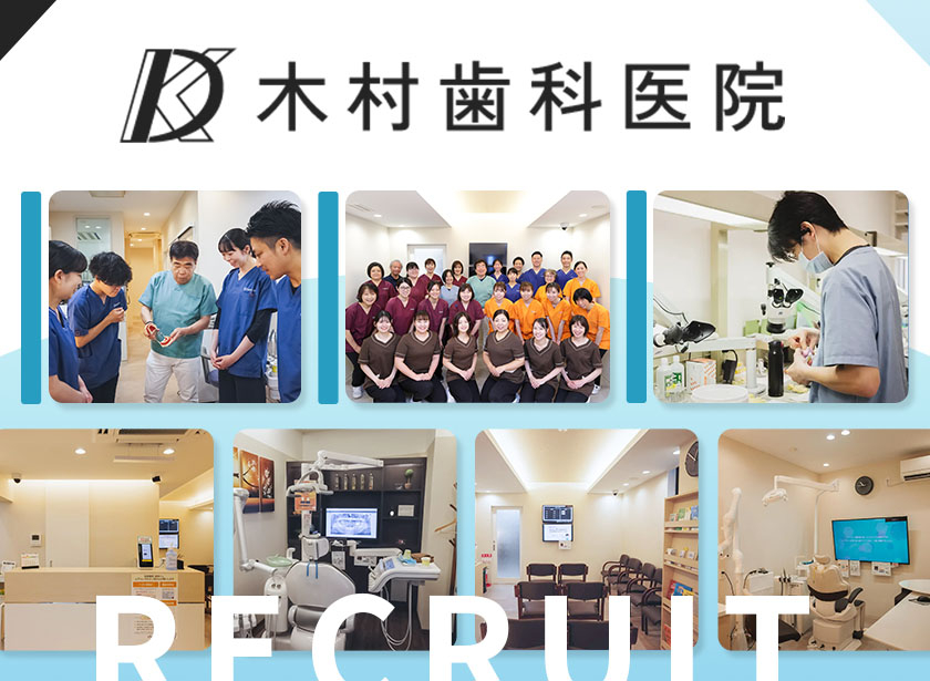 医療法人社団　正匡会　木村歯科医院