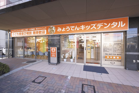 医療法人 スワン会 みょうでんキッズデンタル