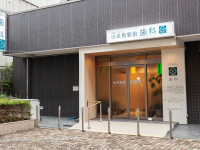 医療法人　乾洋会　出来島駅前歯科