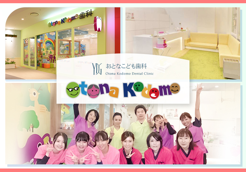 医療法人社団 優慶会 おとなこども歯科