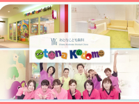 医療法人社団　優慶会　おとなこども歯科