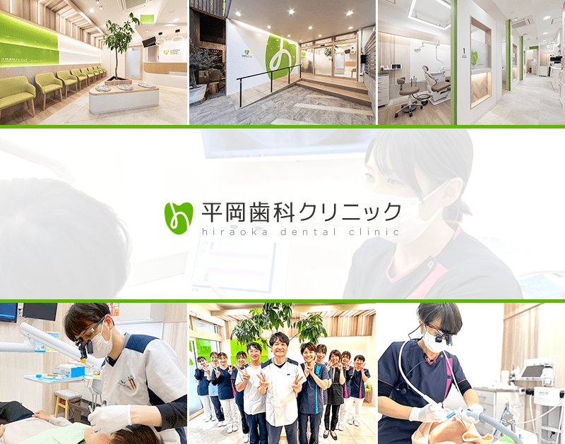 医療法人HDC 平岡歯科クリニック
