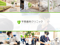 医療法人HDC　平岡歯科クリニック