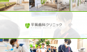 医療法人HDC　平岡歯科クリニック