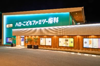 医療法人社団FANTASIA ハローこどもファミリー歯科