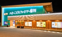 医療法人社団FANTASIA　ハローこどもファミリー歯科