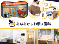 医療法人社団　そはや　みなみかしわ駅ノ歯科