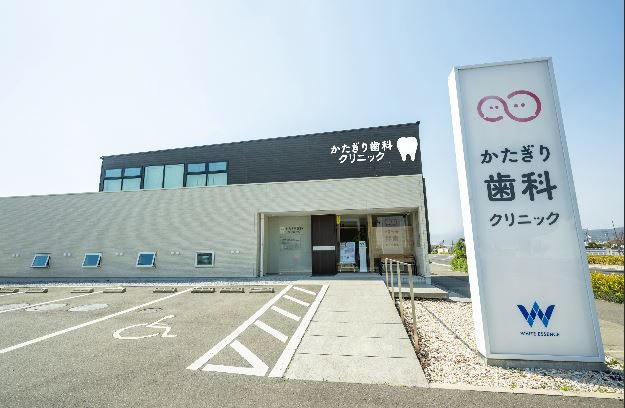 かたぎり歯科クリニック
