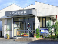 野口歯科医院