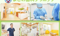 医療法人社団 PAST　まきの歯科クリニック