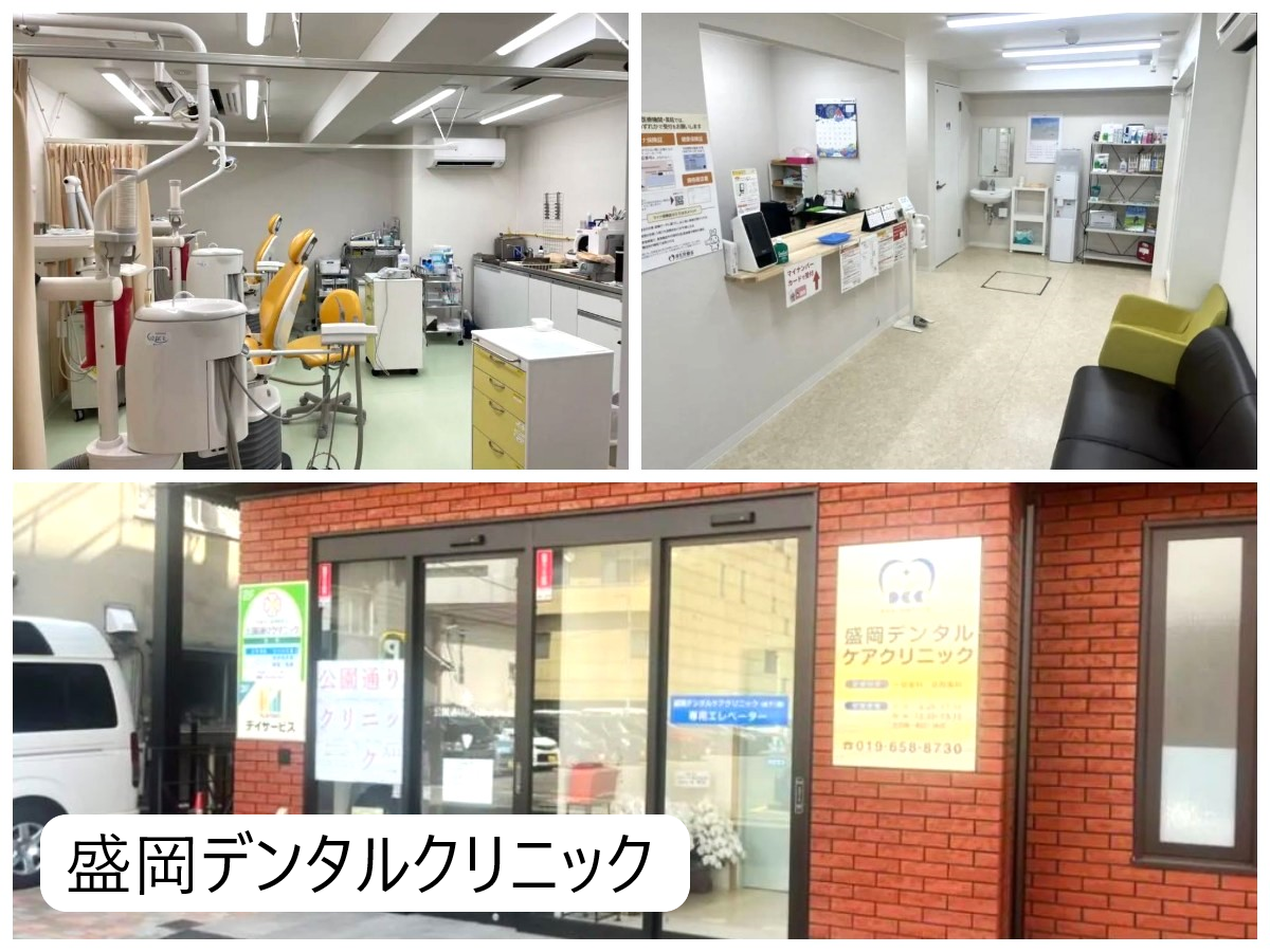 医療法人社団　マリナ会　盛岡デンタルクリニック