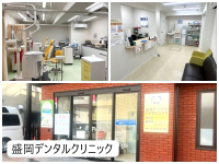 医療法人社団　マリナ会　盛岡デンタルクリニック