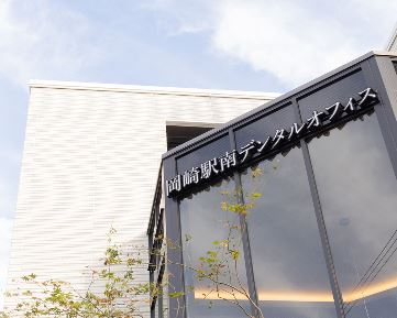 医療法人白翆会 岡崎駅南デンタルオフィス