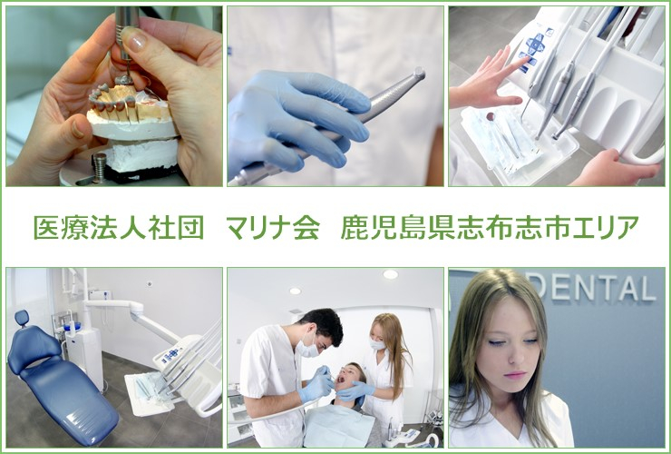 医療法人社団　マリナ会　鹿児島県志布志市エリア