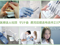医療法人社団　マリナ会　鹿児島県志布志市エリア