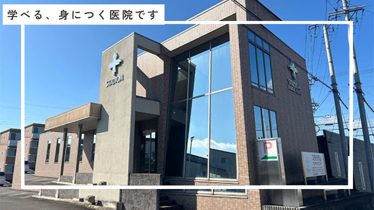 医療法人清雅会 スタジアム・デンタルクリニック