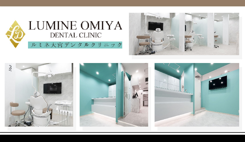 医療法人社団　友愛会　ルミネ大宮デンタルクリニック